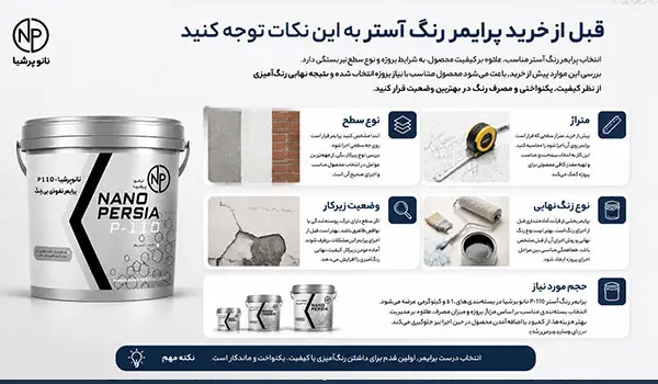 قبل از خرید پرایمر رنگ آستر به این نکات توجه کنید