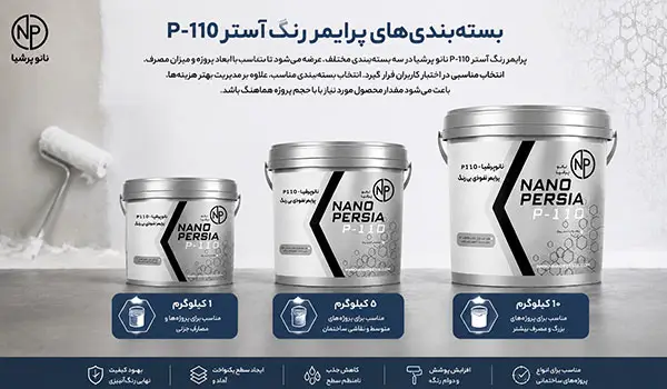 بستهبندیهای پرایمر رنگ آستر P-110