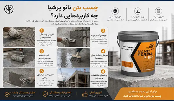 چسب بتن نانو پرشیا چه کاربردهایی دارد؟