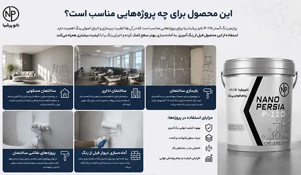 این محصول برای چه پروژههایی مناسب است؟