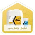 عایق های رطوبتی نانو پرشیا
