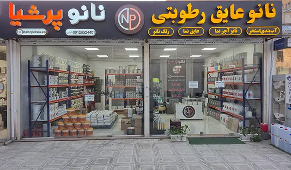 نانو پرشیا